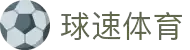 welcome-球速体育